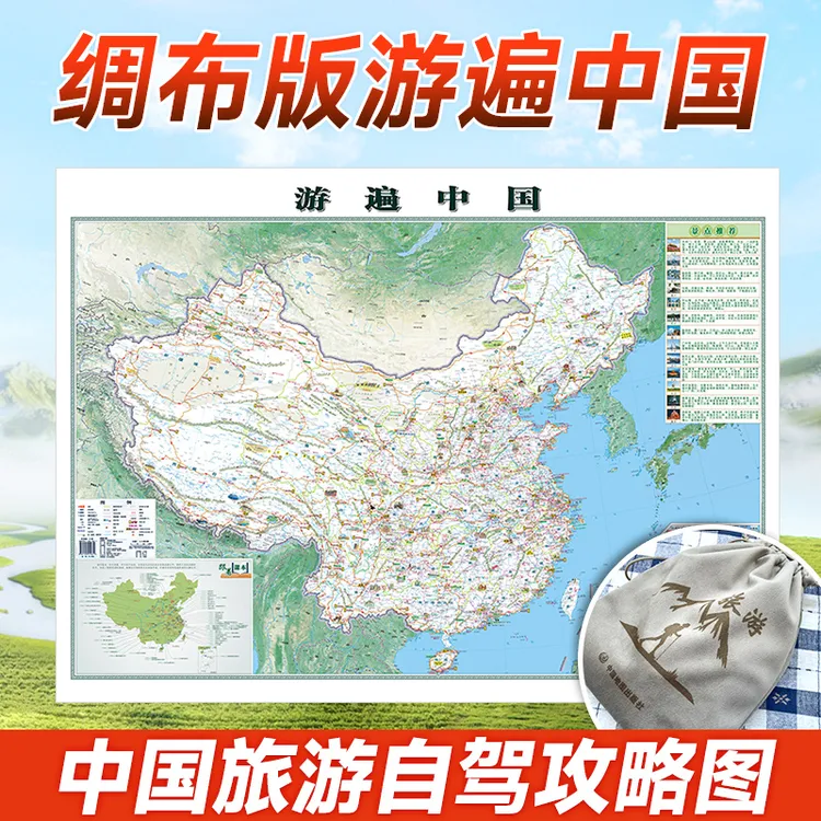 绸布版游遍中国旅游地图2025年新版全国景点名胜公路自驾线路规划