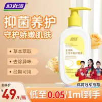 妇炎洁私护洗液女性清洁抑菌私密草本止痒温和去味弱酸性洗护液