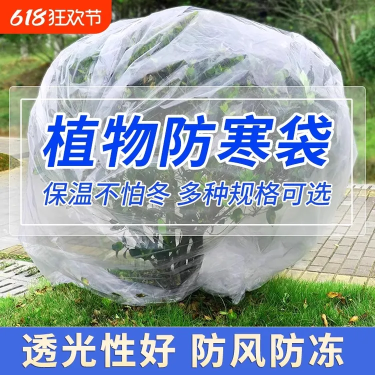 绿植物防冻保温袋塑料膜花卉盆栽过冬保护罩树木防寒布防尘袋透明
