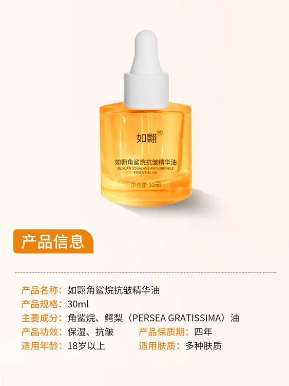 如翾角鲨烷抗皱精华油保湿抗皱