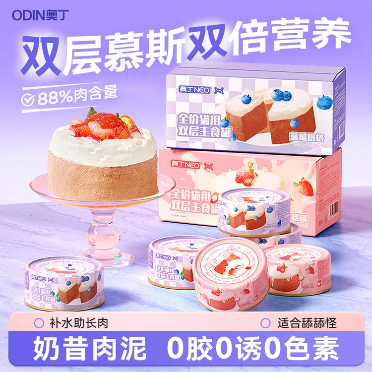 奥丁奶皮双层罐头慕斯肉泥全阶全价主食湿粮营养补水解馋宠物食品