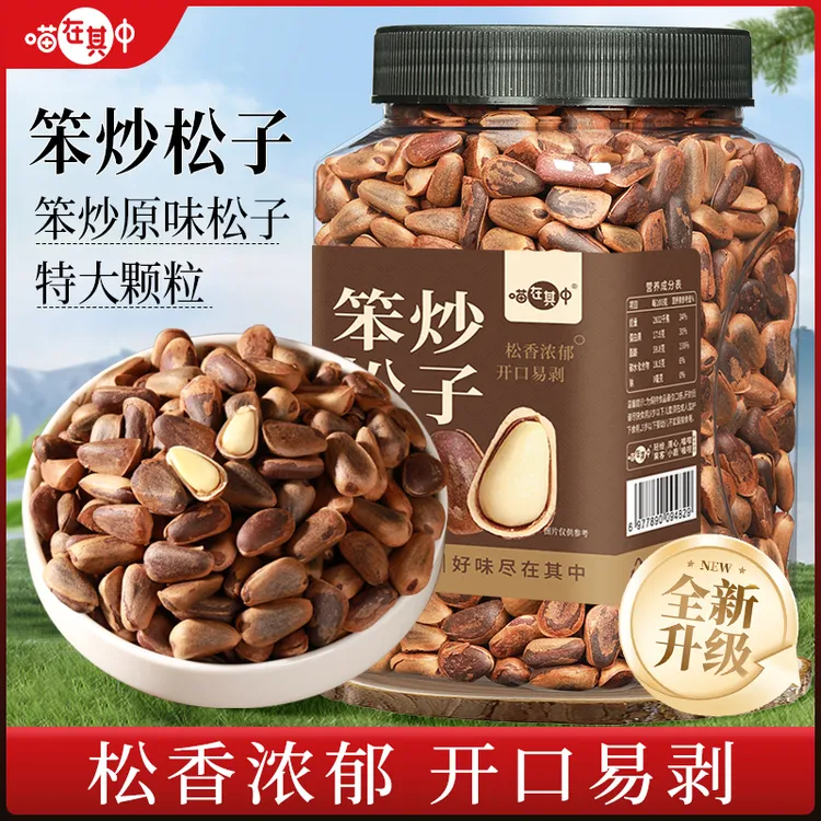 【笨炒松子】新货东北开口松子原味非油炸特大颗粒坚果炒货休闲零食