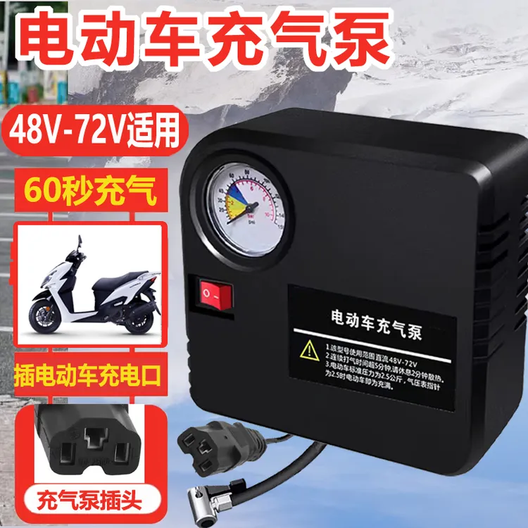 电动车充气泵48v60v72v便携式通用三轮摩托车家用真空轮胎打气筒