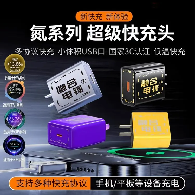 机甲融合电镓USB充电头兼容快充适用于苹果华为typec通用充电器