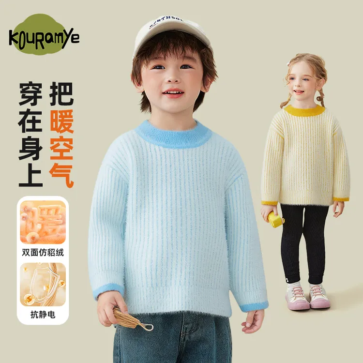酷娃米秋冬新款儿童毛衣中小男女童百搭撞色领仿貂绒圆领单件4622