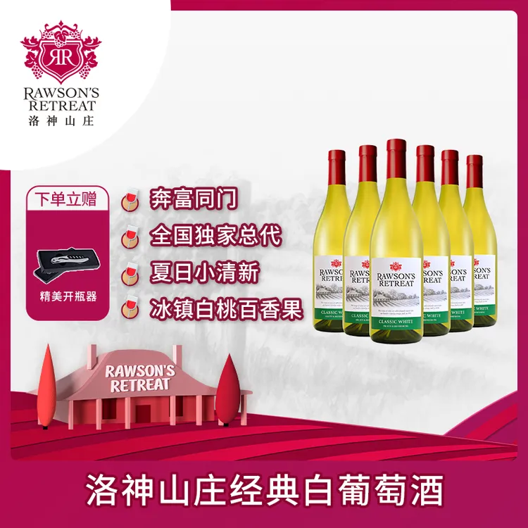 【建发酒业】洛神山庄经典白葡萄酒750ml 澳大利亚原瓶进口中秋送礼