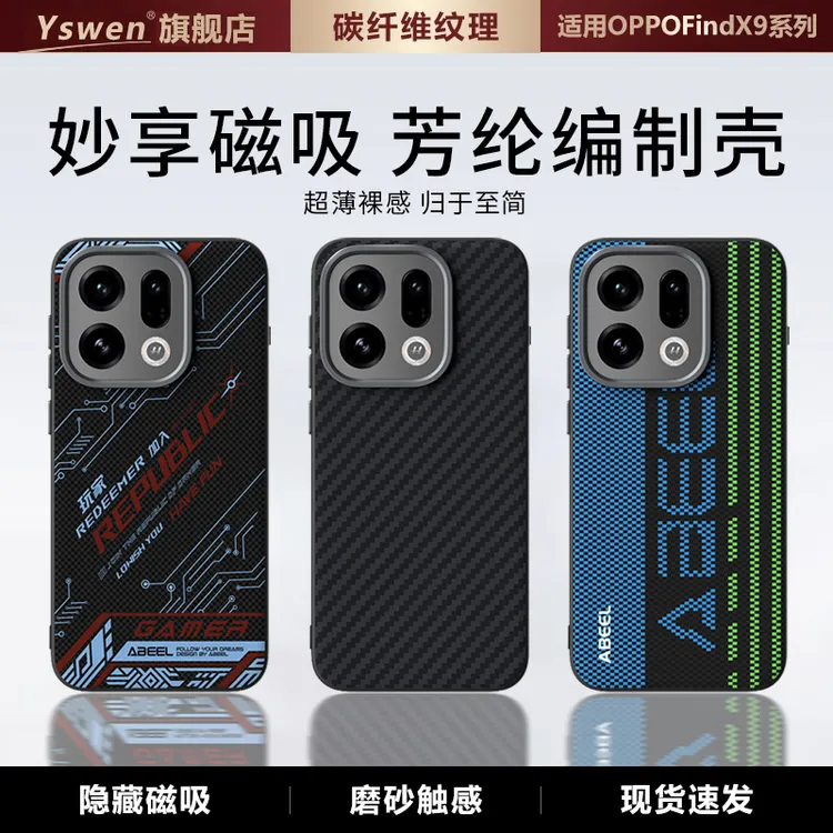 OPPOFindX9手机壳新款碳纤维纹磁吸Pro磨砂硅胶防摔男ins商务外壳