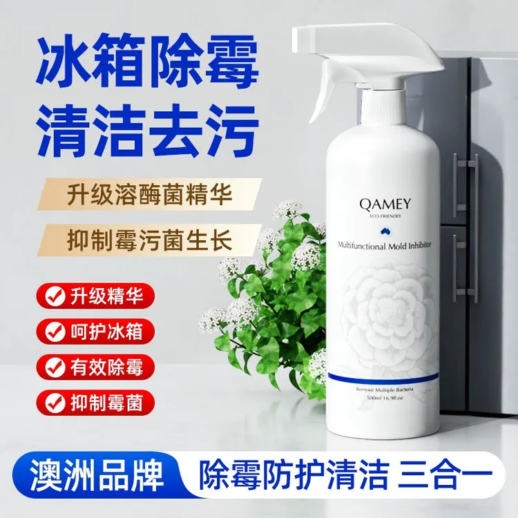 除霉剂去霉斑霉菌清洁剂喷雾墙体墙面冰箱洗衣机胶圈发霉去霉神器