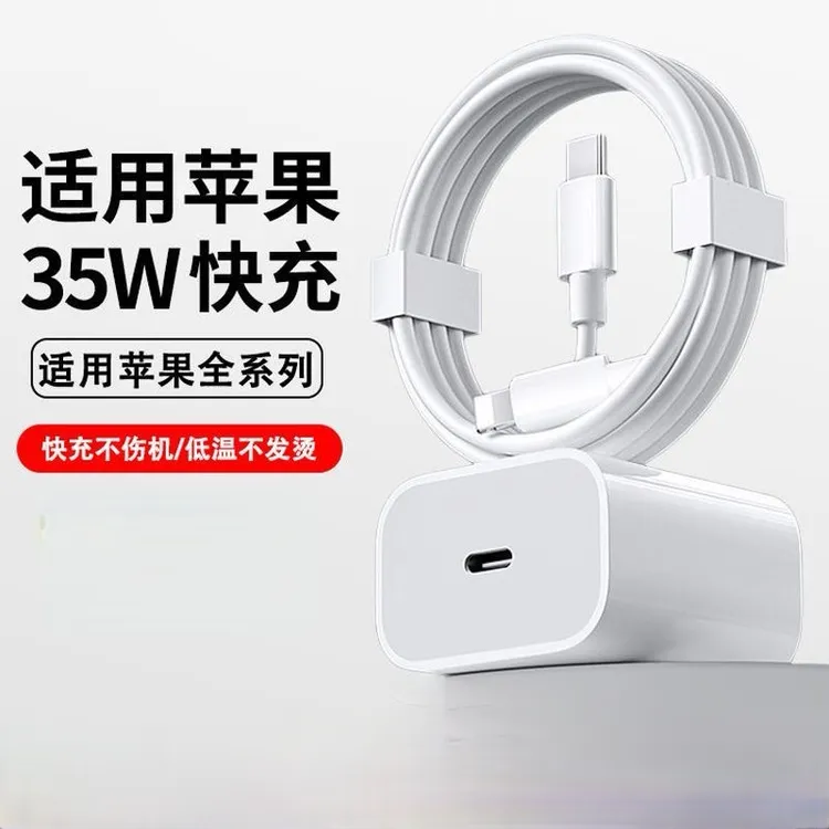 35W苹果PD充电器套装手机平板闪充线数据线适用15/15promax/15pro