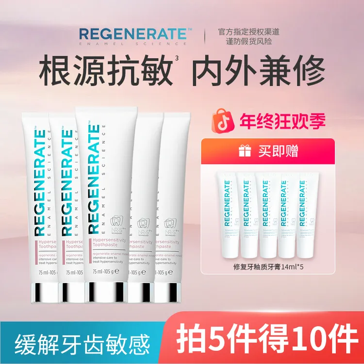 REGENERATE深层抗敏感牙膏牙釉质亮白清新口气75ml成人含氟进口