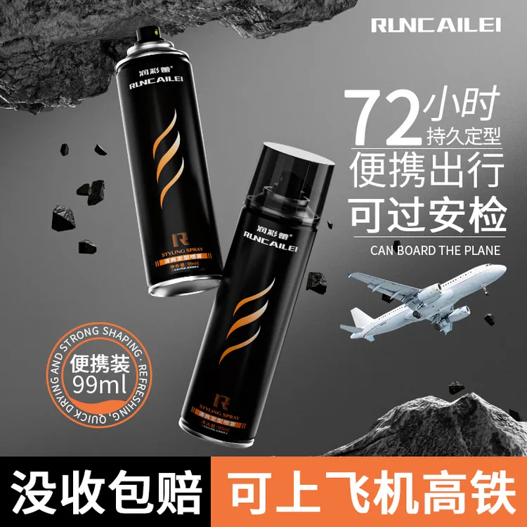 润彩蕾便携旅行装定型发胶细发软榻女高颅顶刘海造型男士发型打理