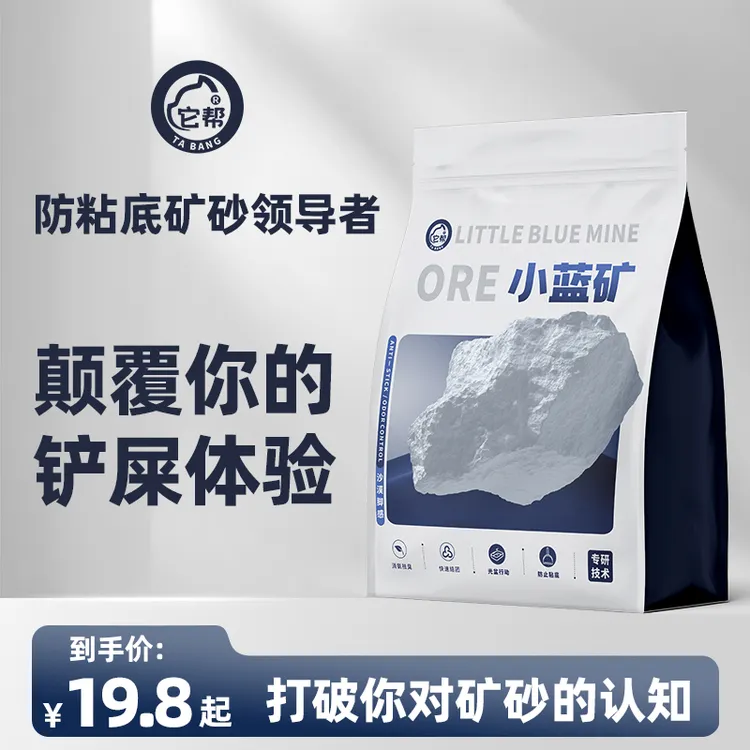 【升级款】小蓝矿猫砂矿砂祛臭不粘底结团好近无尘除菌木薯猫砂推荐