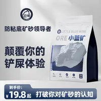 【升级款】小蓝矿猫砂矿砂祛臭不粘底结团好近无尘除菌木薯猫砂推荐