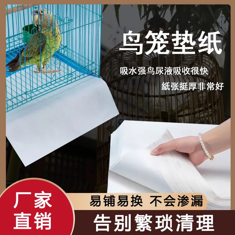 加厚鸟笼一次性垫纸鸟具鸟屎垫吸水鸟站架托盘垫子鸟粪垫布接粪纸