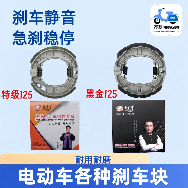 恒玛电动车刹车块CG125刹车110刹车块配件刹车片正品电动车刹车片