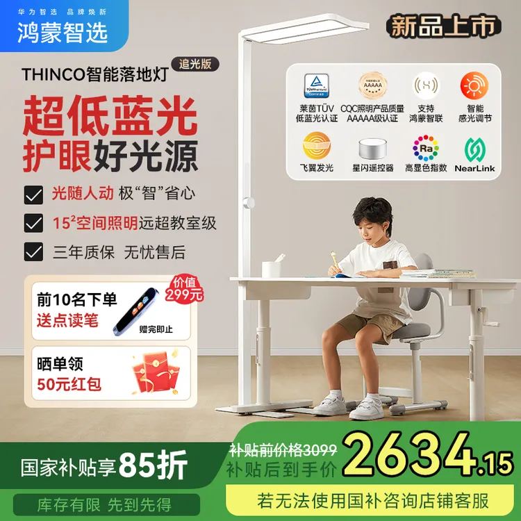 华为智选鸿蒙智选THINCO追光版大路灯学习专用超低蓝光
