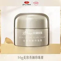 京润珍珠美容养颜珍珠膏16g养肤滋养CL