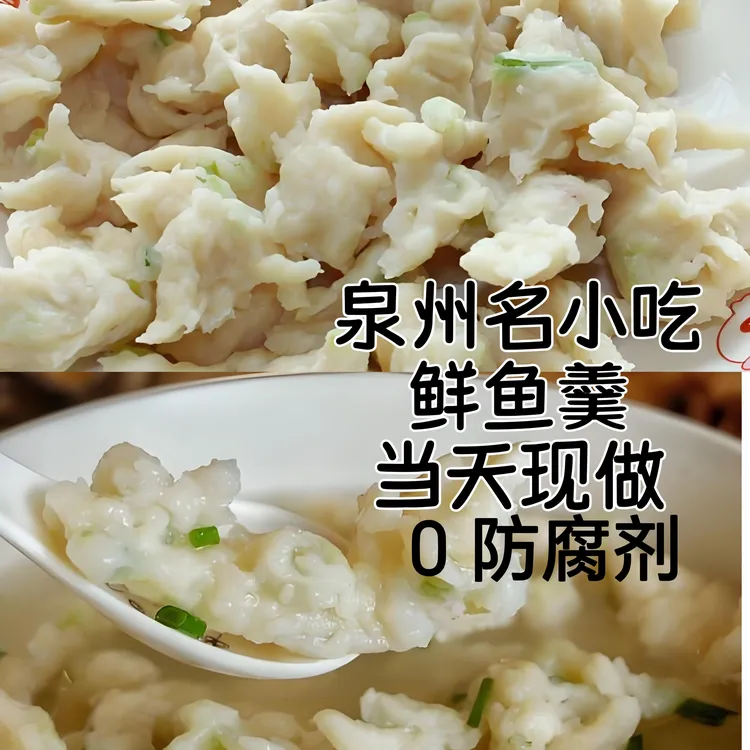 福建泉州鲜鱼羹 正宗特产新鲜小吃（景鲜食品 当天现做）