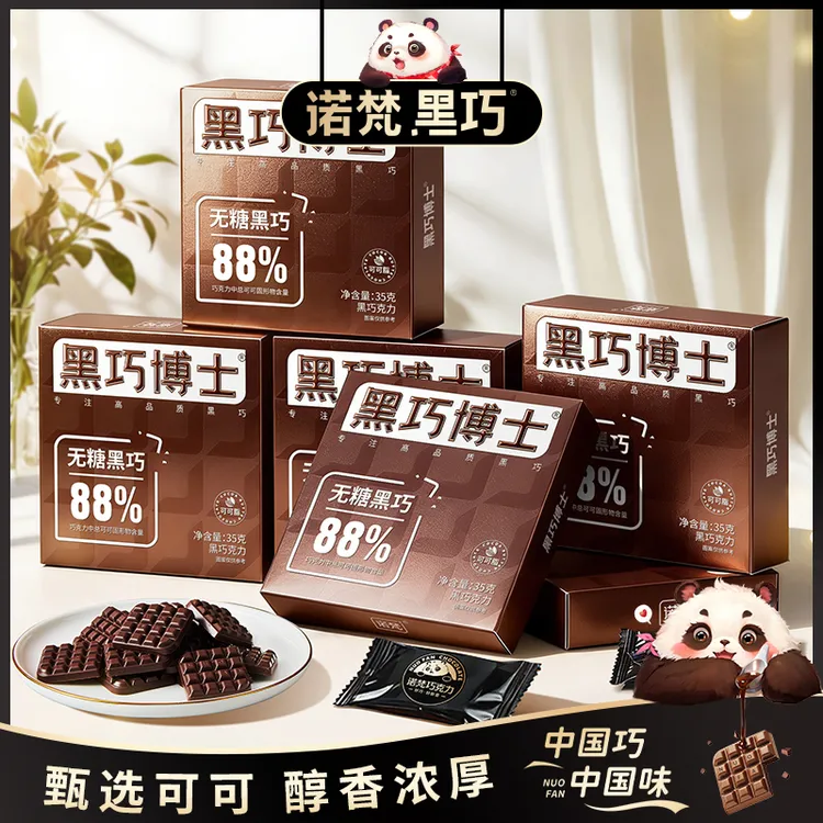 【黑巧博士】纯可可脂0蔗糖黑巧克力多比例醇香浓郁休闲零食推荐商品图