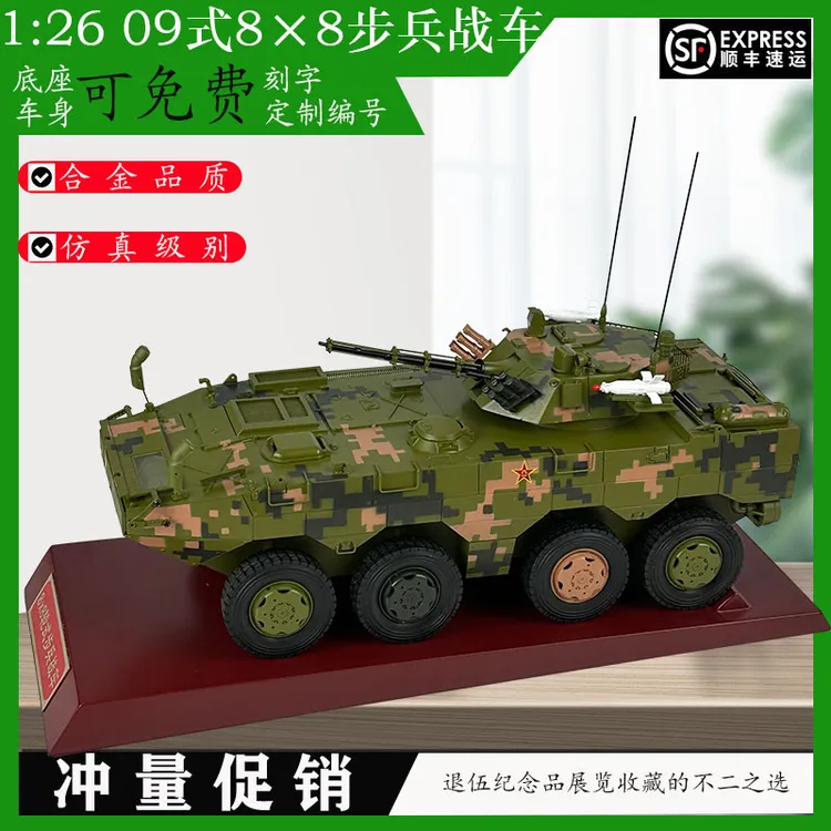 1：26 09式8×8轮式步兵战车ZBD-09式雪豹突击车合金仿真坦克模型