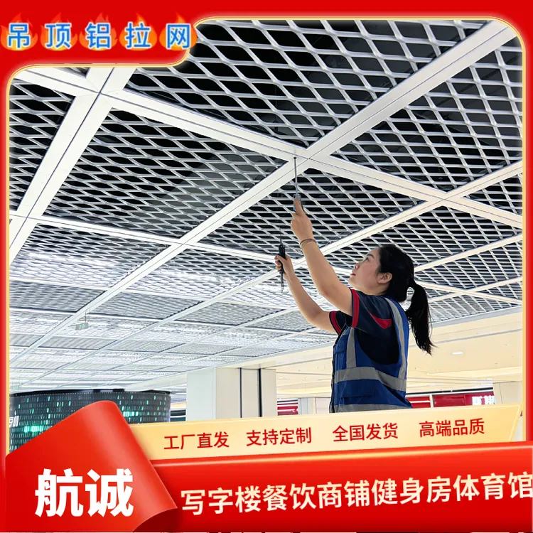 吊顶墙面室内外装修铝拉网铝艺格栅适用于商场学校等场所源头工厂