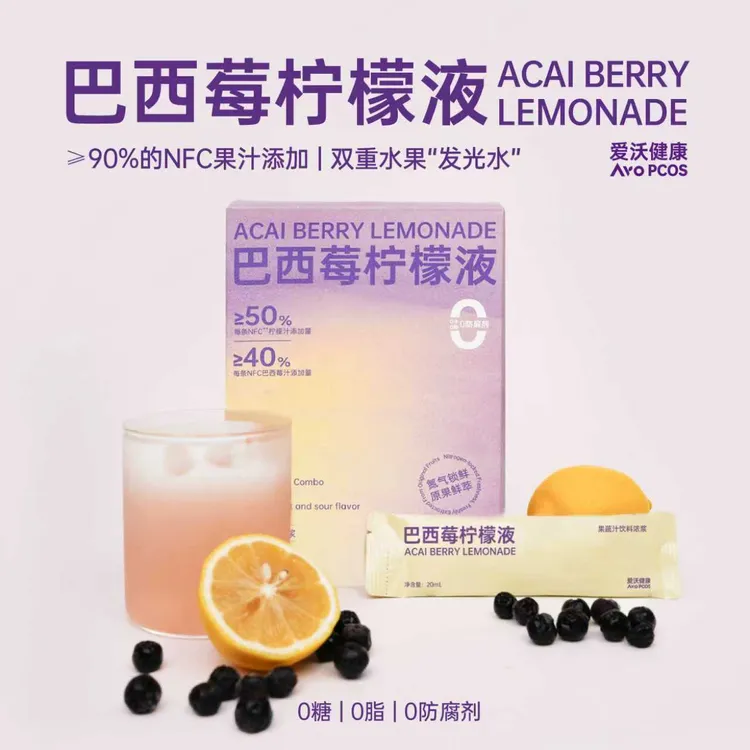 AvoPCOS爱沃健康巴西莓柠檬液冷榨鲜萃NFC果汁 0糖 0 脂Acai