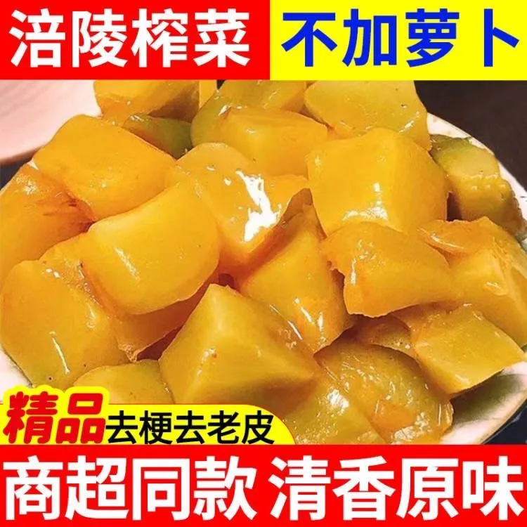 涪陵榨菜芯口口脆餐餐想小包装商用不辣下饭菜小包菜丁去皮批发香