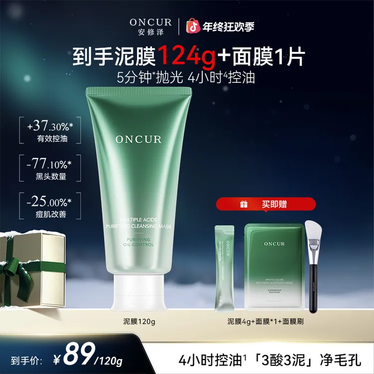 【去闭口黑头】安修泽清洁泥膜涂抹面膜深层清洁油皮科学护肤