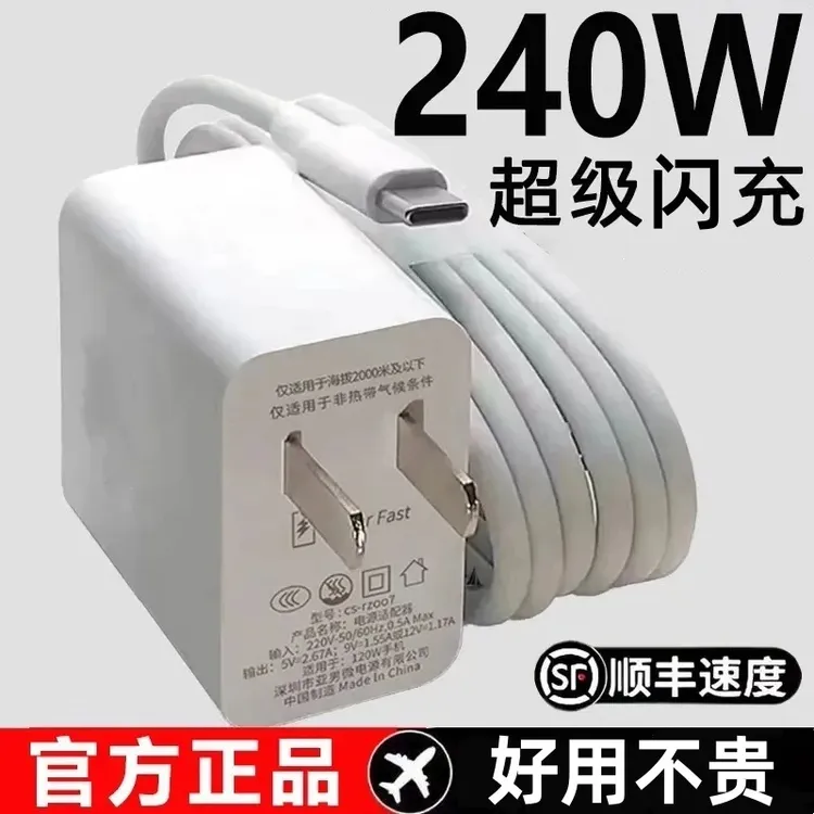 适用华为240W/120W超级闪充快充充电器安卓6A快充数据线通用typec