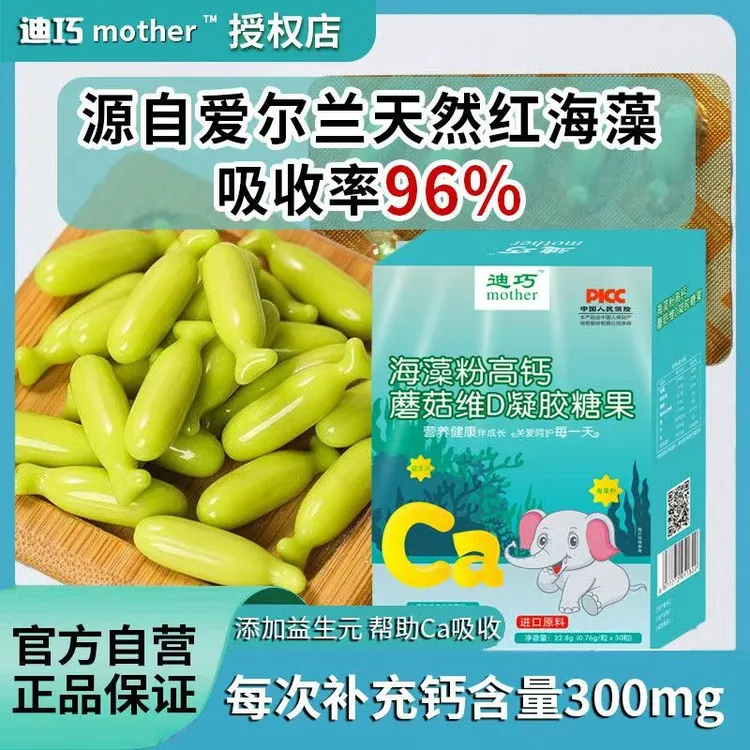 高钙海藻钙无敏源缺钙补钙液体钙天然植物钙