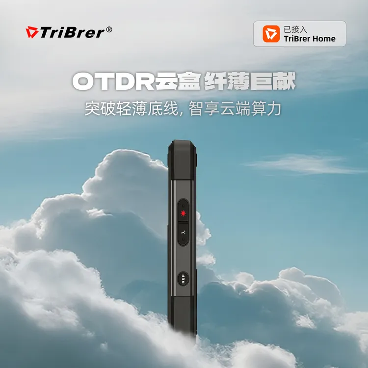 Tribrer光时域反射仪OTDR云盒光纤断点测试仪光功率计红光一体机