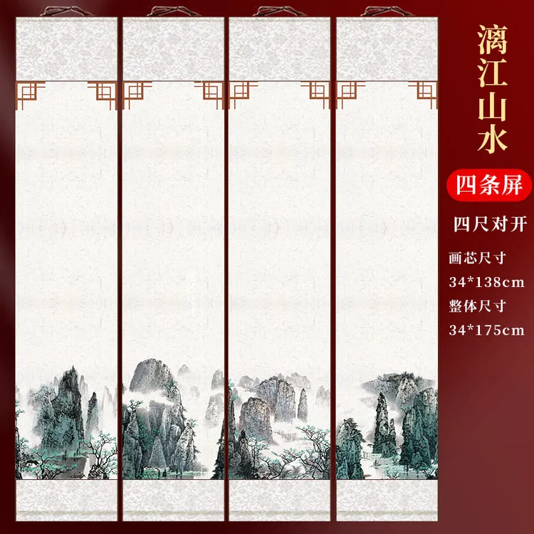 （漓江山水）四条屏挂轴空白书法国画卷轴半生熟四尺对开创作画轴
