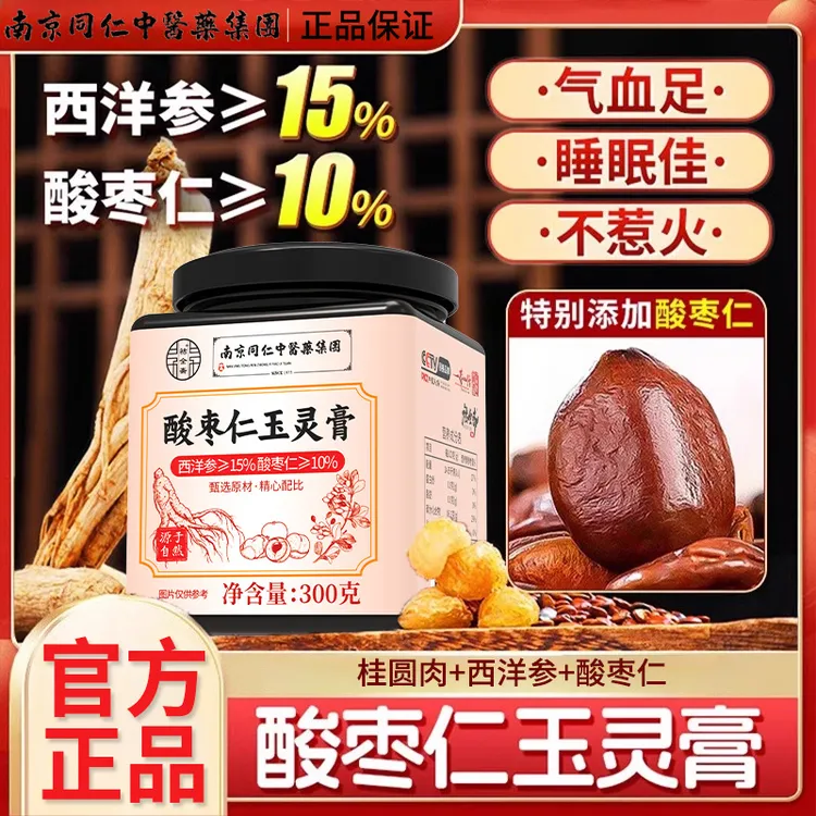 【到手4瓶】酸枣仁玉灵膏西洋参蒸桂圆气血玉林膏西洋参龙眼肉正品
