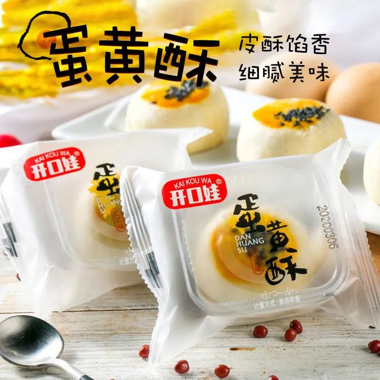 开口娃咸蛋黄酥雪媚娘早餐面包整箱网红零食小吃休闲食品充饥夜宵