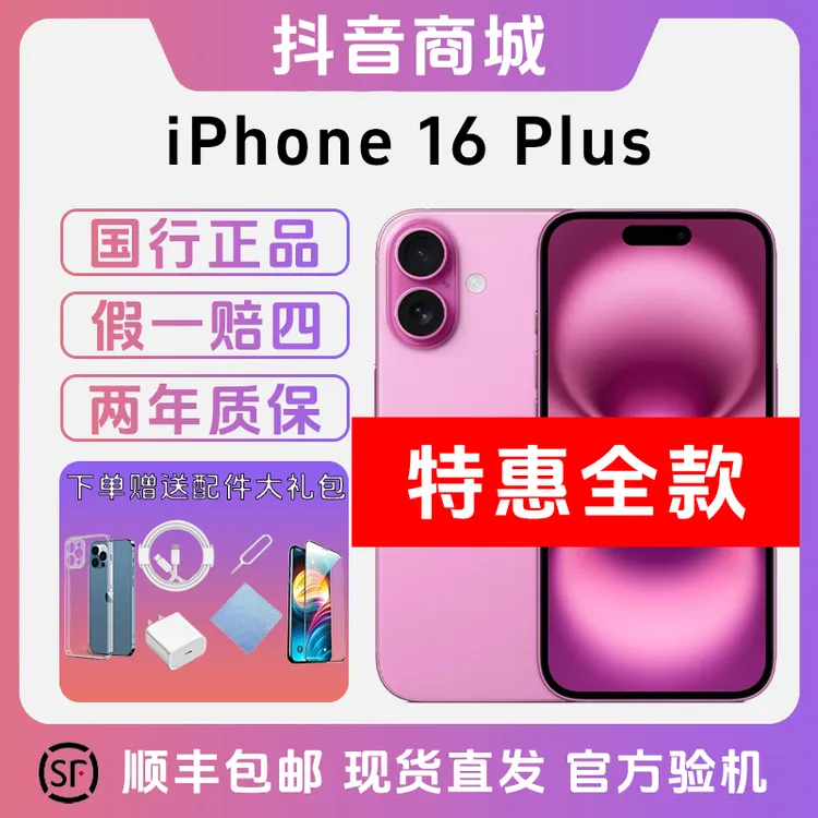 未拆封 Apple/苹果 【全款补贴】iPhone16 Plus 国行原装双卡5G手机