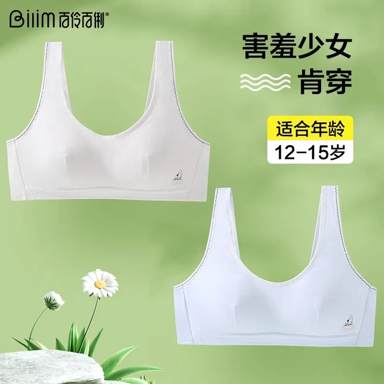 百伶百俐少女内衣学生背心青春期青少年初中高中生二阶段文胸