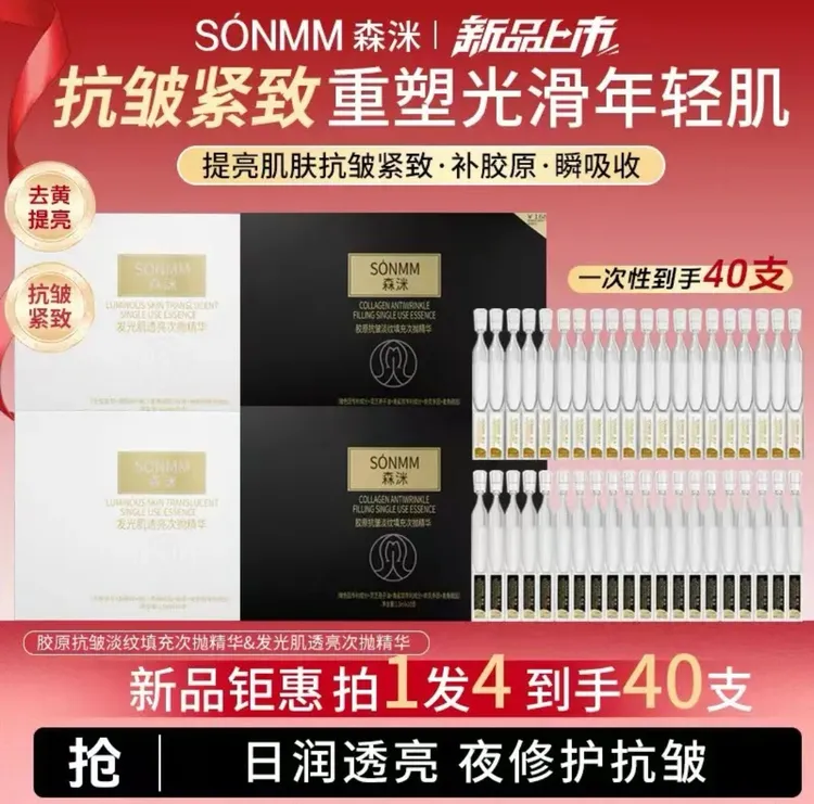 【鲜言护肤小铺】森洣胶原抗皱淡纹填充次抛精华抗皱紧致   送赠品