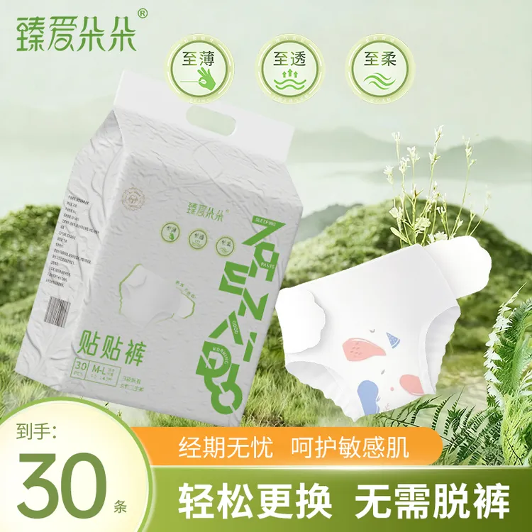 臻爱朵朵贴贴裤免脱裤便携日夜用魔术贴安睡裤经期专用裤型卫生巾