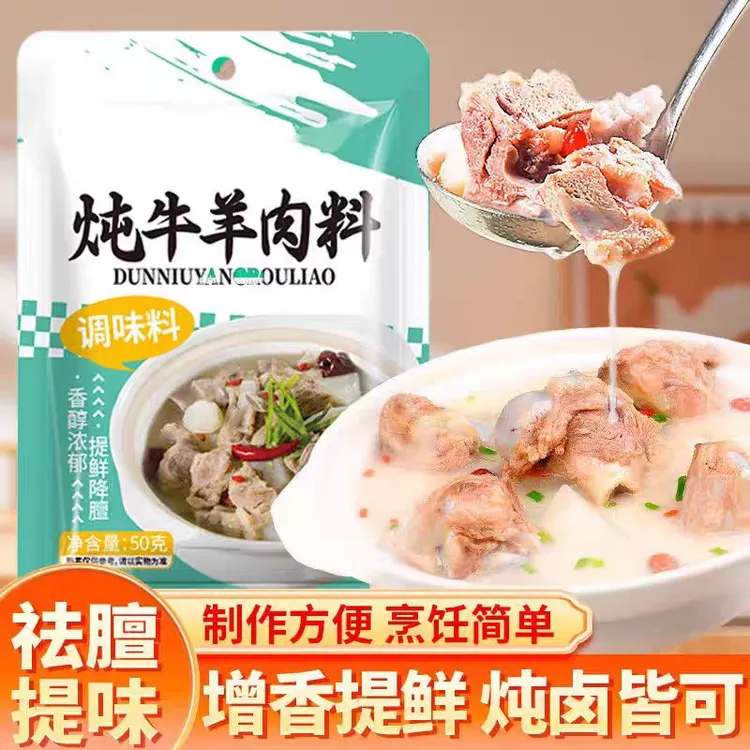 炖牛羊肉调料包炖肉调料包家庭炖牛肉简单易做增香提味香味醇厚