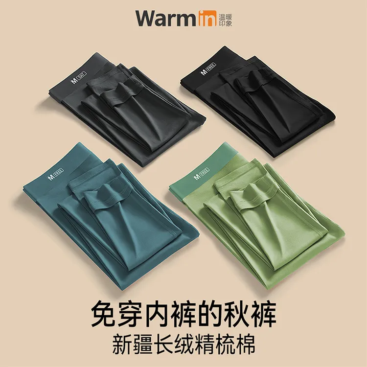 温暖印象秋裤男士纯棉保暖裤男款薄款衬裤棉毛线裤男生打底秋冬季