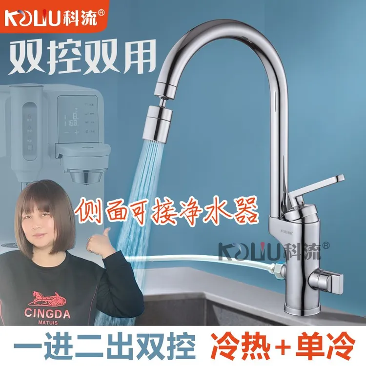 独立开关厨房水槽洗碗机冷热水龙头多功能洗衣机净水器二合一双出