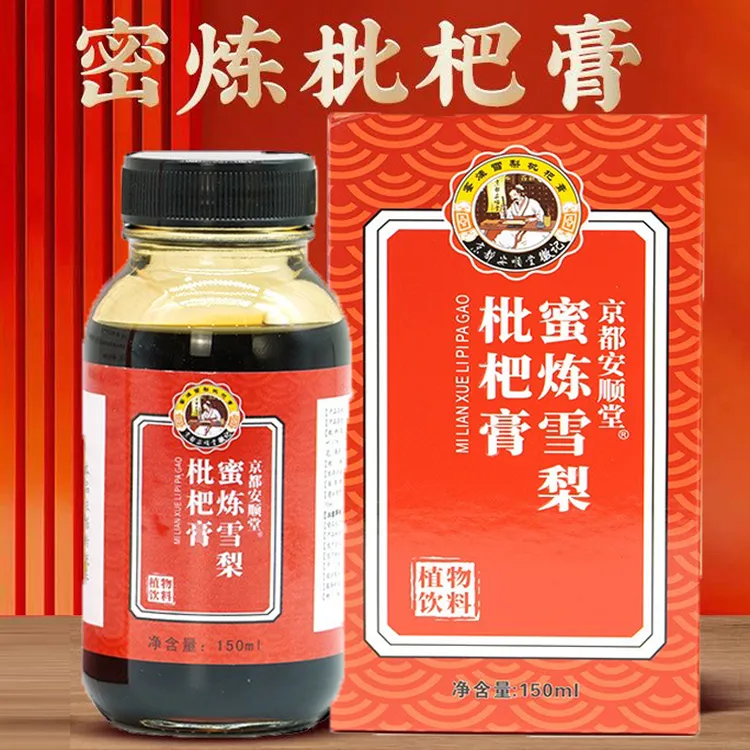 【正品保证】胖大海罗汉果蜜炼雪梨枇杷膏秋梨膏桔梗枇杷膏