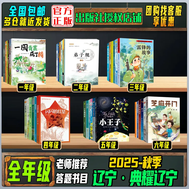 2025秋季辽宁典耀辽宁一二三四五六全年级答题打卡一园青菜成了精