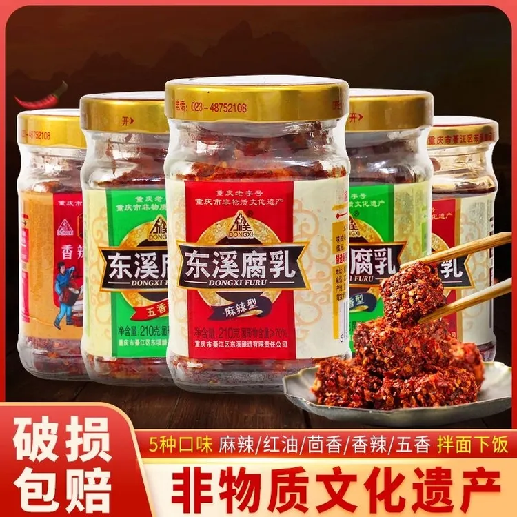 东溪豆腐乳重庆特产非遗手工霉豆腐自然发酵 210克*1瓶