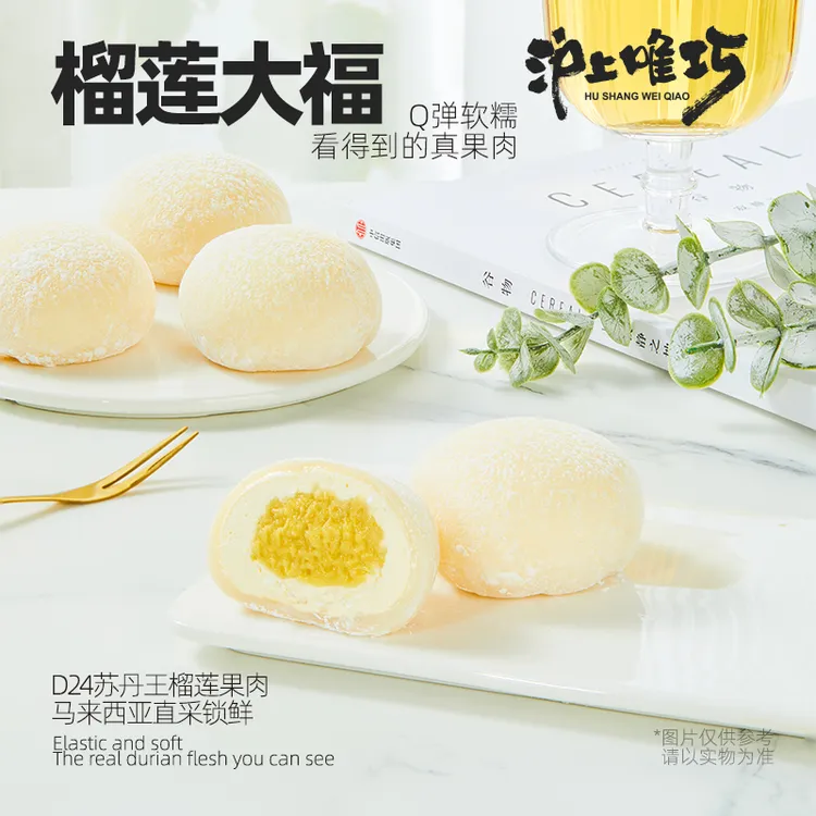 沪上唯巧马来西亚苏丹王D24榴莲大福真榴莲肉糯叽叽