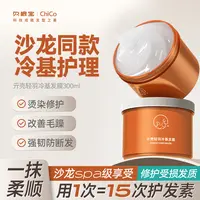 【理发店发膜】贝根宝冷基发膜在家体验沙龙级顺滑倒膜坚果油养护发