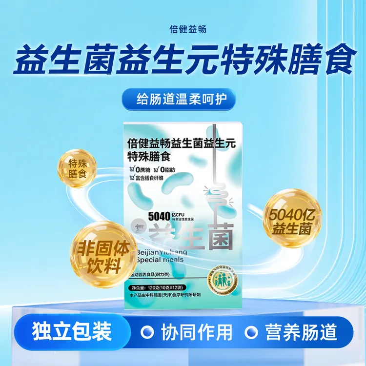 倍健益畅益生菌益生元特殊膳食菌冻干粉特殊膳食通用菌肠胃道菌粉