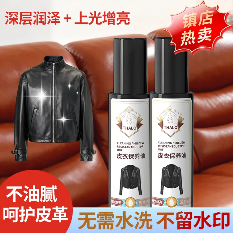 皮衣保养油皮革皮具去污修复翻新上色深层滋养清洁养护光亮无色