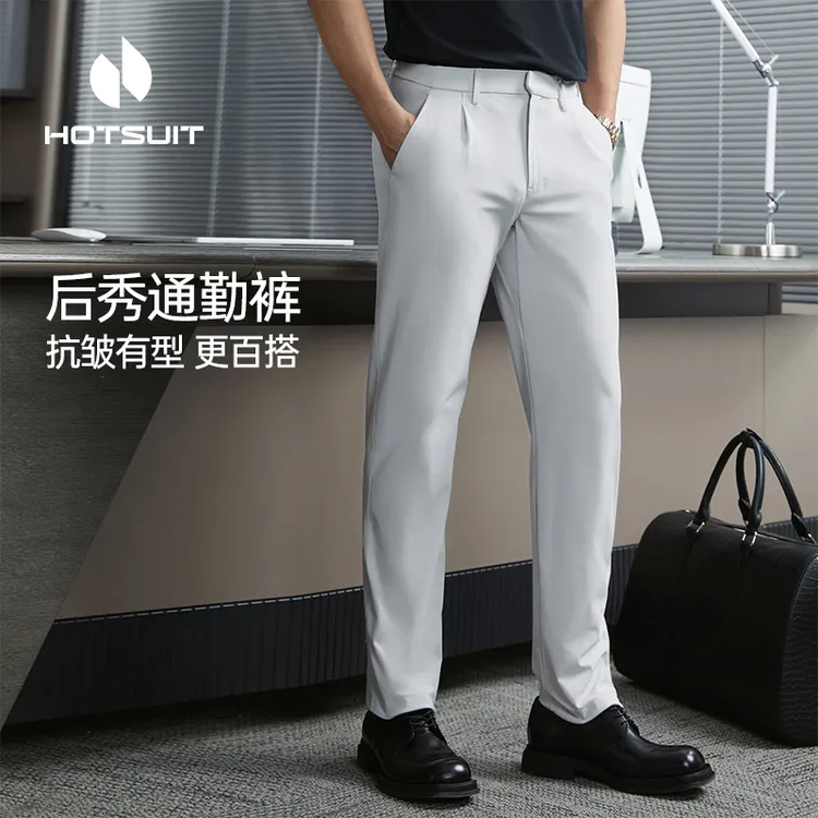 hotsuit后秀通勤裤男2025春季速干透气防晒运动裤休闲商务直筒裤