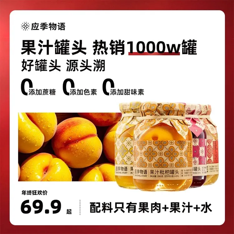 【单口味复购计划】应季物语果汁水果罐头晚上必备充饥解馋追剧零食